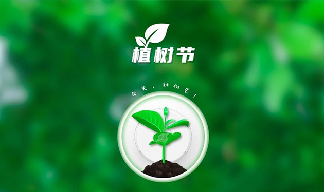 春回大地催新绿，植树造林正当时——依爱消防组织开展义务植树活动