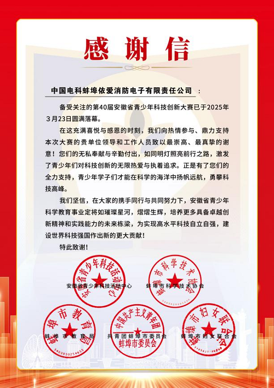 依爱消防参展第40届安徽省青少年科技创新大赛